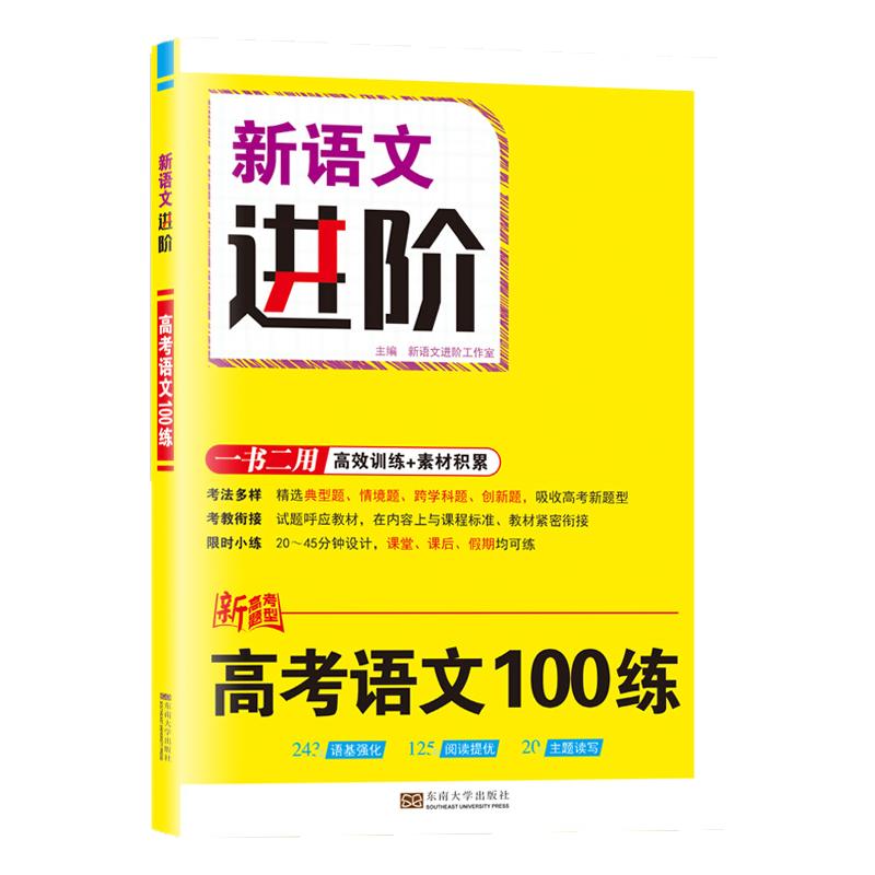 2026新版小题狂做【高中高考语文100练】恩波全国卷江苏卷新高考语文复习专项训练强化基础高效训练素材积累高一高二高三阅读专项