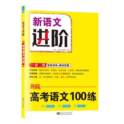 2026新版小题狂做【高中高考语文100练】恩波全国卷江苏卷新高考语文复习专项训练强化基础高效训练素材积累高一高二高三阅读专项