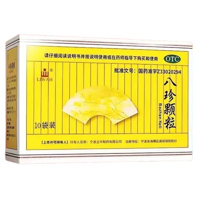 [LIWAH]八珍颗粒3.5g*10袋/盒