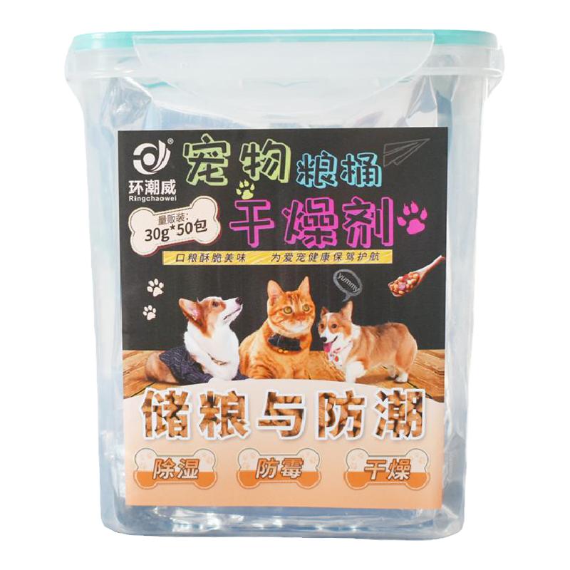 环潮威猫粮狗粮干燥剂吸湿家用