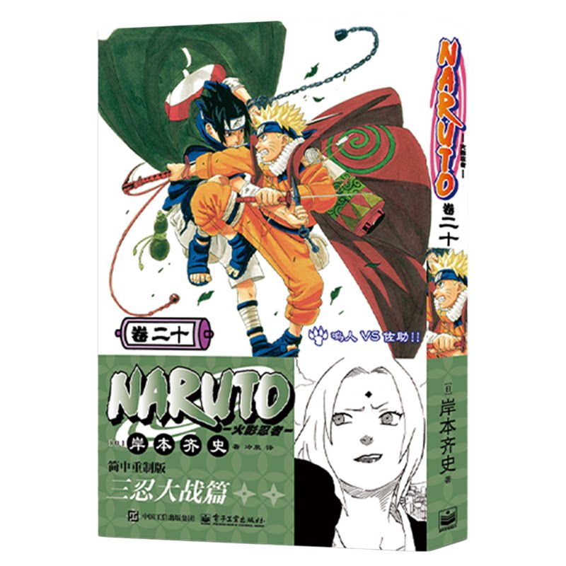 首刷特典版！火影忍者漫画全20卷