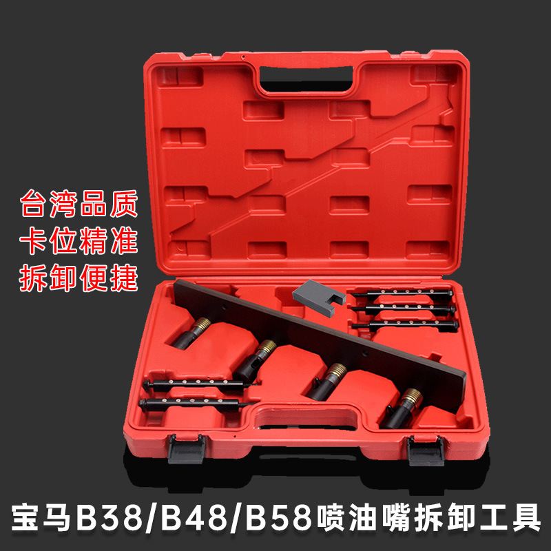 用于宝马迷你B38B48B58喷油嘴拆装发动机喷油嘴工具B36工具