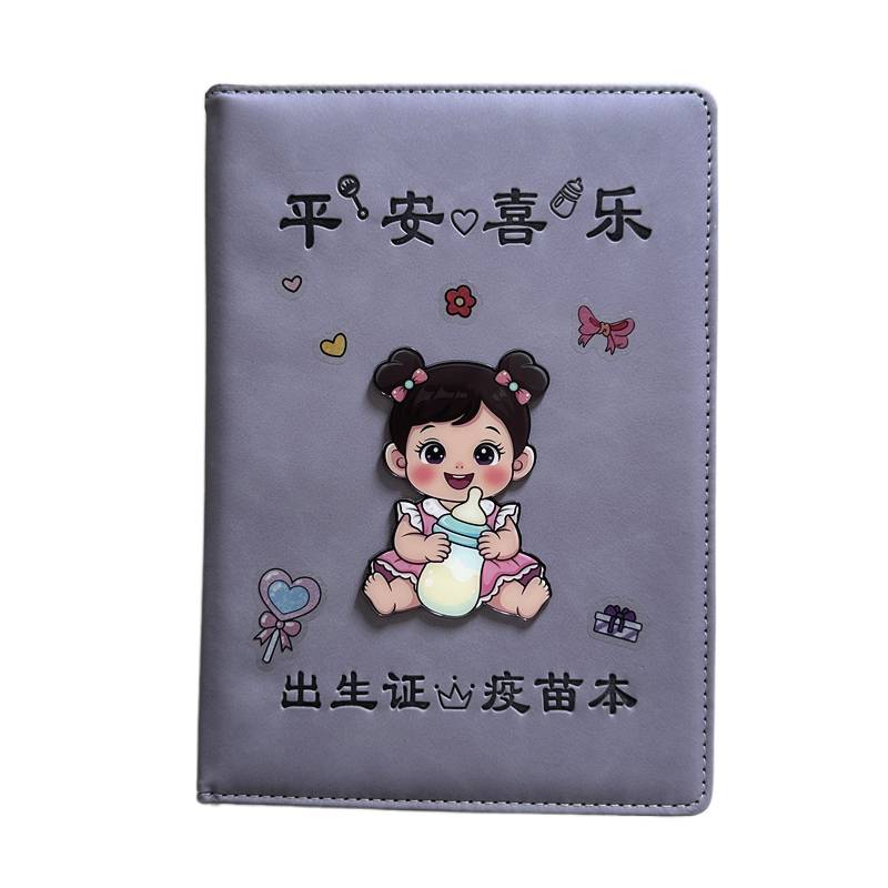 全国通用儿童医学出生证明保护套2025新版三合一宝宝疫苗本证件套
