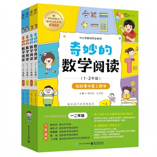 【自营旗舰店】 奇妙的数学阅读 1~6年级 12册 小学数学阅读思维训练 真奇妙! 不费妈! 唤醒儿童自驱力,养成自学好习惯!