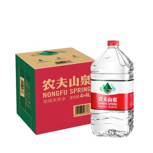 农夫山泉4升桶装水家庭大瓶饮用水4L*4桶*2箱放饮水机非5升矿泉水
