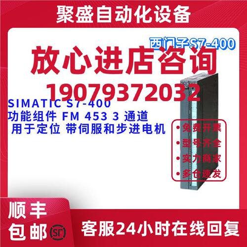 议价6ES7453-3AH00-0AE0/OAEO 功能组件 FM 453 6ES74533AH000AE0