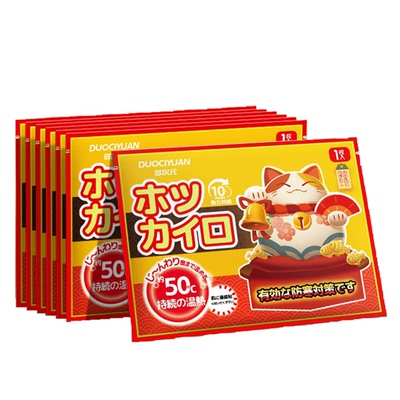 10片暖宝宝暖贴暖身贴持久发热敷
