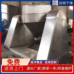 益格干燥 医药饲料方锥混合机 方锥混合机 干粉颗粒方锥混料机