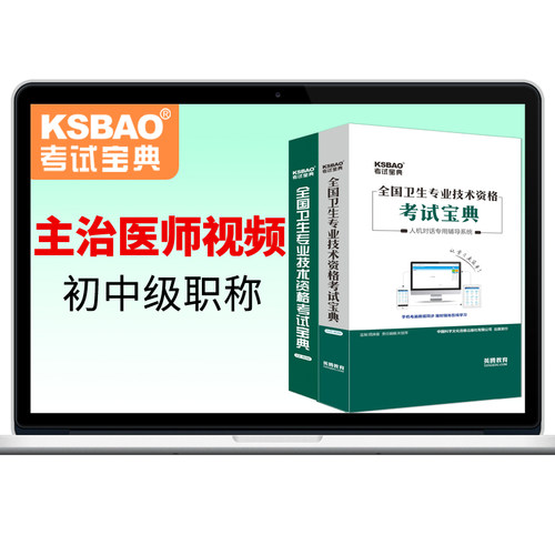 考试宝典中级2027主治医师主管护师内科外科妇产科护理学中医题库