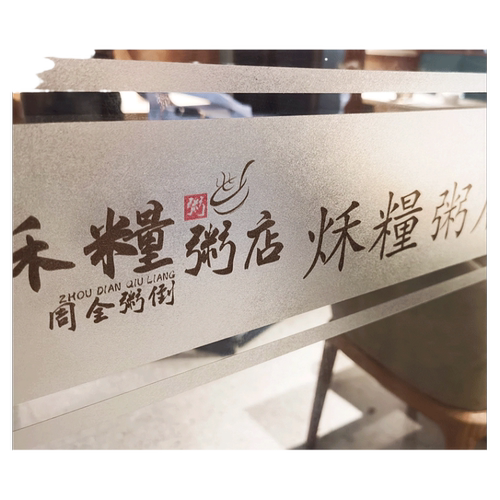 办公室贴膜玻璃门腰线贴防撞条广告字定制磨砂贴纸不干胶镂空门贴