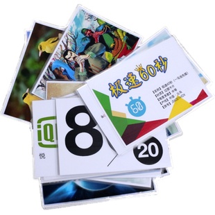 极速60秒卡片素质户外拓展训练团建游戏道具急速60秒室内破冰器材