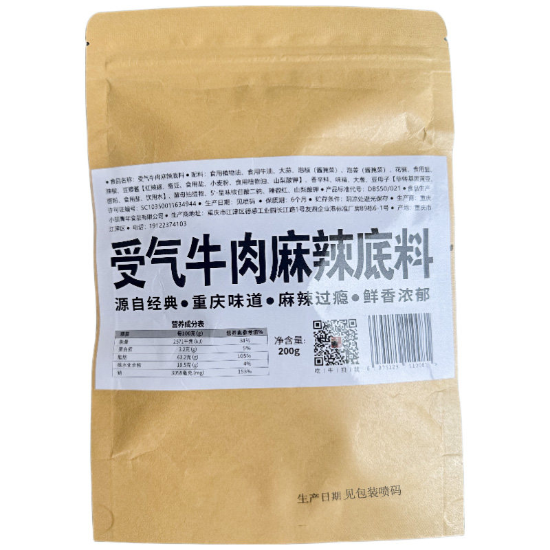 受气牛肉火锅底料重庆四川特产