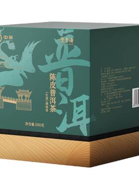 陈李济中茶联名陈皮普洱茶礼盒