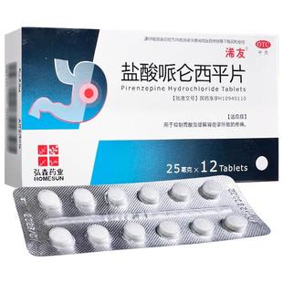 哌仑西平多酶片两个药 盐酸哌仑西平片正品消化不良哌仑西平胃药