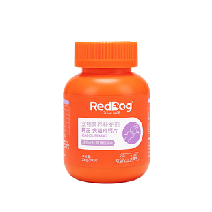 红狗钙王犬猫钙片猫咪狗狗通用宠物骨质疏松健骨补钙片200片