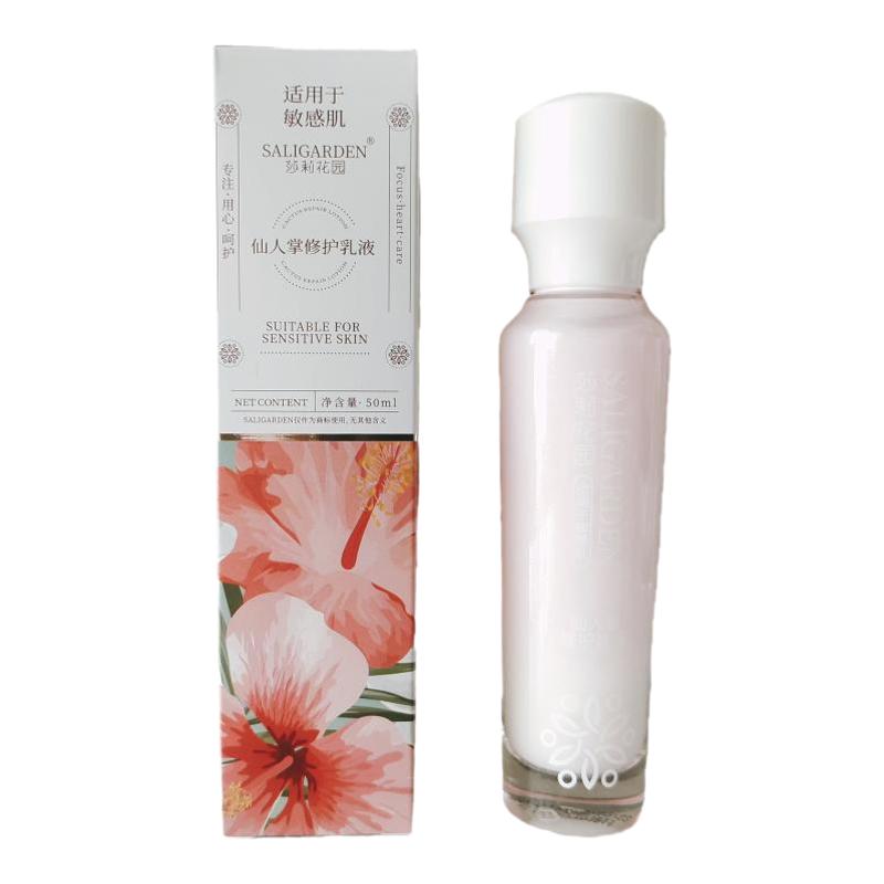 清芝岚SALIGARDEN莎莉花园多肽舒缓水仙人掌修护乳液敏感肌用