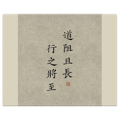 国风书法鼠标垫加厚锁边可定制