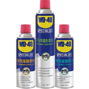 WD40公路摩托车链条油保养套装除锈机车专用润滑油链条清洗剂