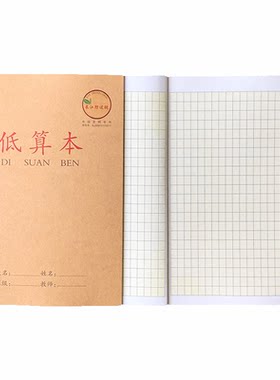 长江防近视牛皮拼音田字格小字本
