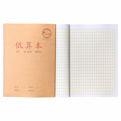 长江防近视牛皮拼音田字格小字本