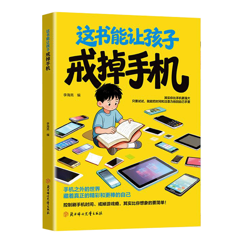 【抖音同款】这本书能让孩子戒掉儿童文学