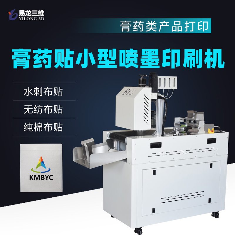 创业膏药贴小型高速印刷设备流水线logo打印机无纺布贴数码印刷机