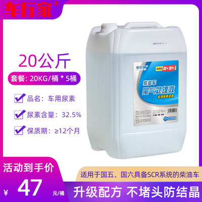 车用尿素溶液柴油车尾气净化处理液 国五国6汽车货车尿素液20公斤