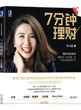 官网正版 7分钟理财 罗元裳 证券 股票 投资 实战技巧教程 新手学投资基金 产品组合提高收益 入门炒股机