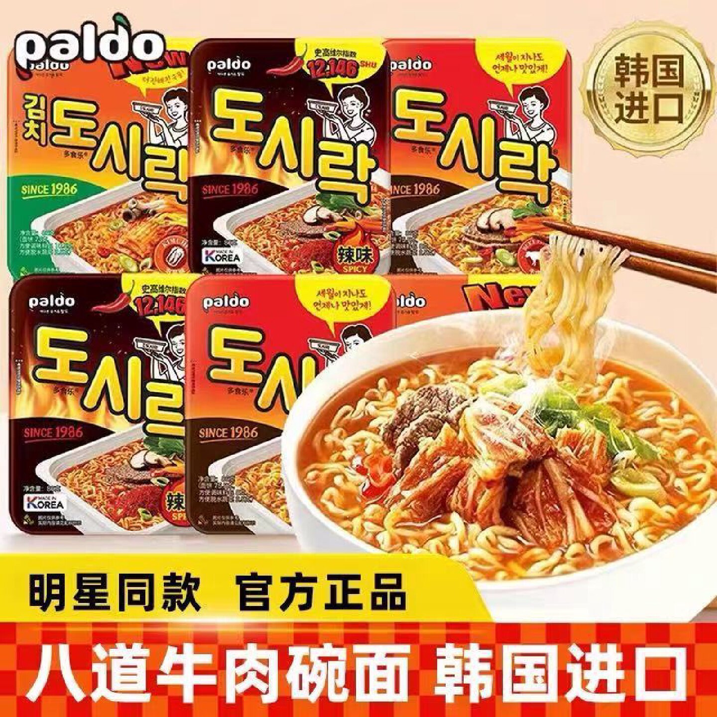 四盒Paldo八道方便面韩国进口泡菜牛肉碗面免煮夜宵泡面速食