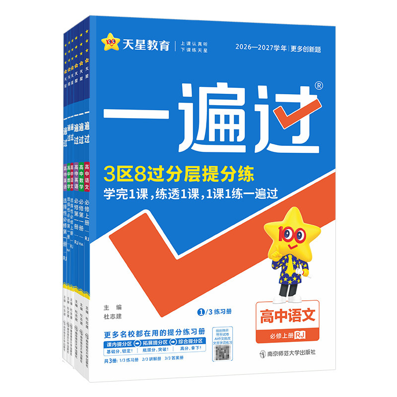 一遍过高中必修+选修科目任选