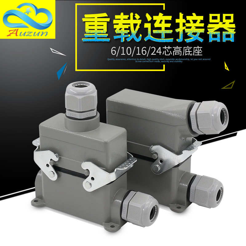 矩形重载连接器6芯10芯16芯24芯高底座航空插头插座 HDC-HE-016-3
