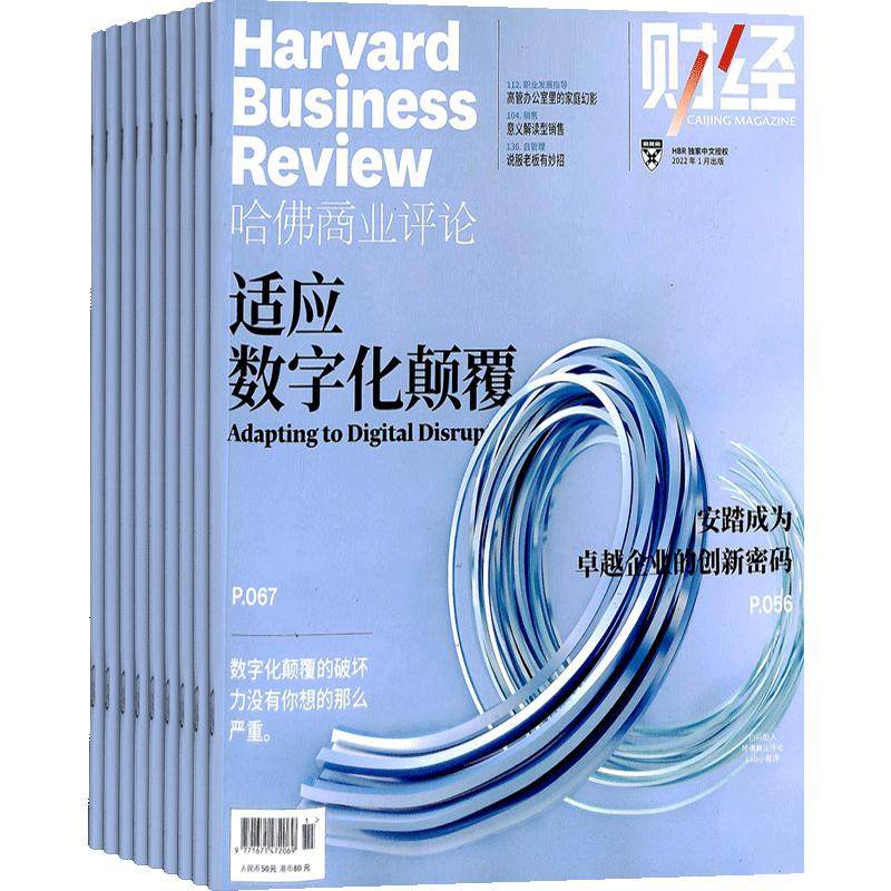 【送好礼】哈佛商业评论杂志 2026年7月起订 1年共13期 杂志铺全年订阅 中文版 Harvard Business Review 商业企业管理投资理财