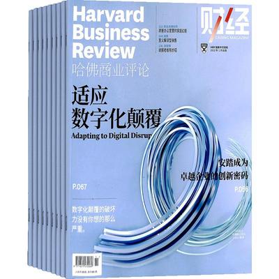 【送好礼】哈佛商业评论杂志 2026年1月起订 1年共13期 杂志铺全年订阅 中文版 Harvard Business Review 商业企业管理投资理财