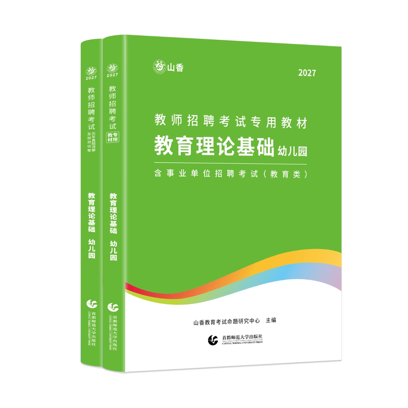 山香幼儿园教师招聘考试2026