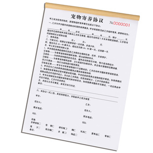 宠物寄养协议书狗狗活体买卖领养合同兽医活物处方笺洗护服务交易记录本前台接待消费单宠物店洗澡美容登记表