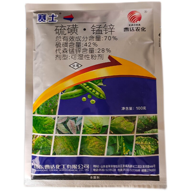 曹达赛士70%硫磺锰锌锈病杀菌剂