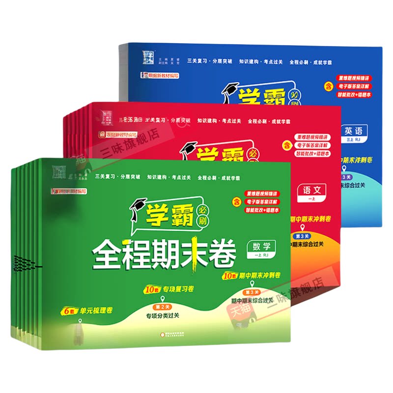 26秋经纶学霸全程期末卷必刷卷一二三四五六年级上册语文数学英语人教北师江苏教版小学下册提优试卷测试卷全套练习题冲刺100分