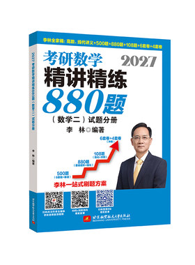 2027李林考研数学880题500题