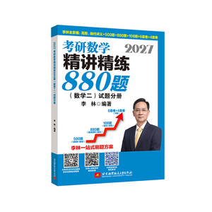 2027李林考研数学880题500题