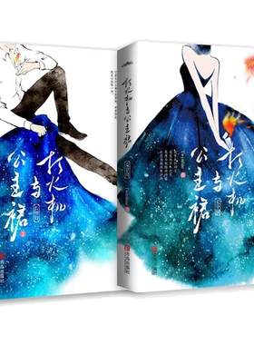 打火机与公主裙Twentine著