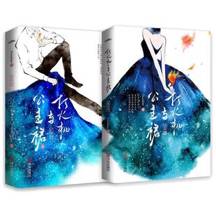 赠立牌+挂画+钥匙扣+徽章+拍立得 打火机与公主裙小说 荒草园+长明灯2册 Twentine著陈飞宇张婧仪点燃我温暖你原著书正版