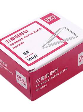 得力3#办公用品文具盒装回形针