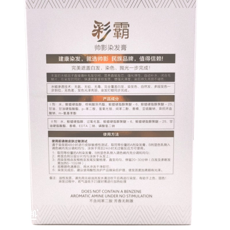 帅影彩霸染发膏植物染发剂女士盖白发栗棕色咖啡色酒红色葡萄紫色