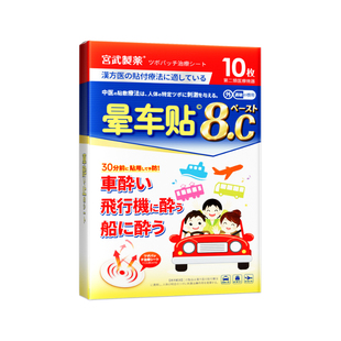 晕车晕船贴儿童成人官方旗舰店正品专用必晕机备神器青少年医用级