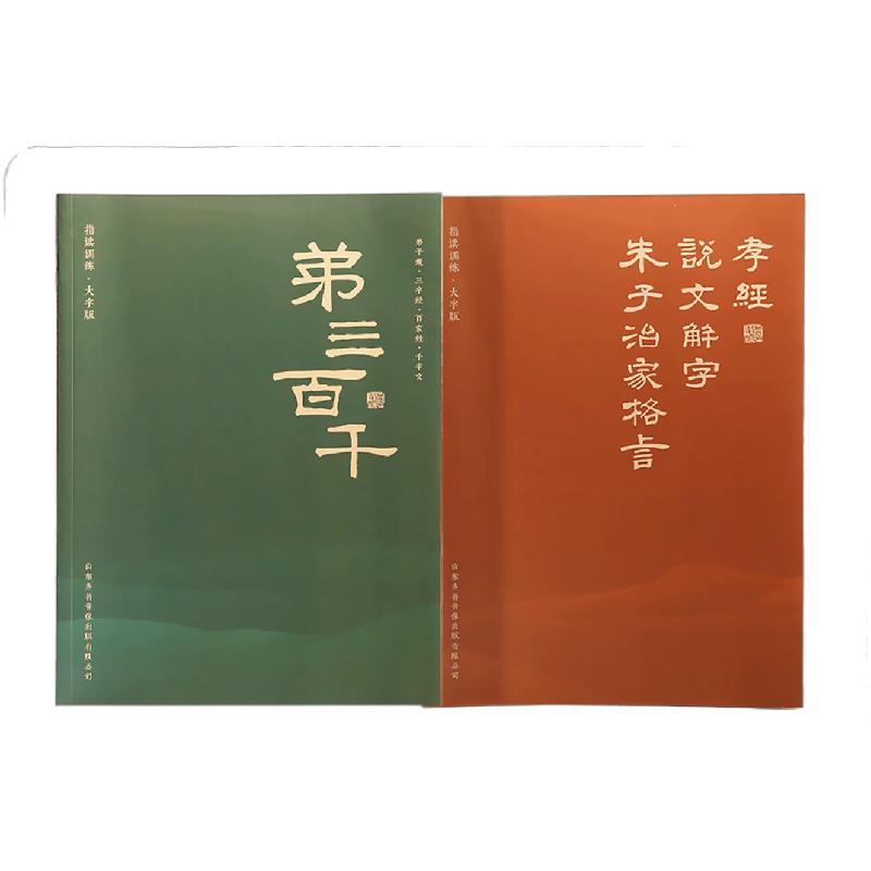 【正版】孝经 朱子治家格言 说文解字 大字注音版完整版 国学经典诵读本 幼儿启蒙书籍 幼儿园教材 小学生早教书 幼小衔接拼音教材