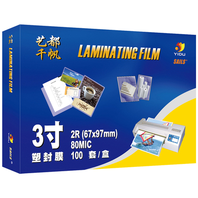 千帆a4塑封膜3寸4寸8c塑封过胶a3