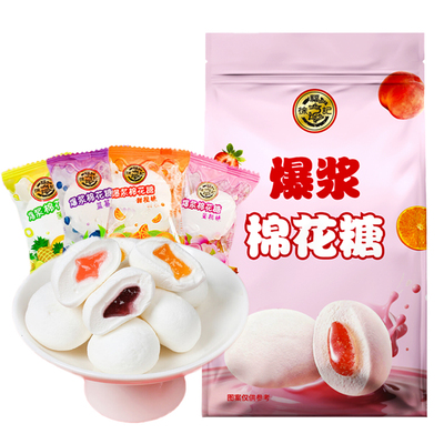 徐福记爆浆棉花糖260g混合口味喜糖零食水果味夹心婚庆糖果年货