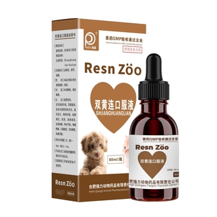 宠物双黄连口服液狗狗猫咪清热解毒退烧犬窝咳上火发热正品兽用药