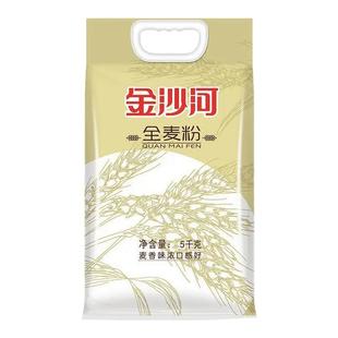 金沙河全麦粉10斤含麦麸无添加粗粮包子馒头多用新日期面粉