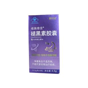 维美维佳褪黑素胶囊维生素b6学生成人安瓶快速睡眠退黑素安眠睡眠